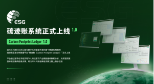 图：TCL科技上线“碳迹账”数字化管理平台