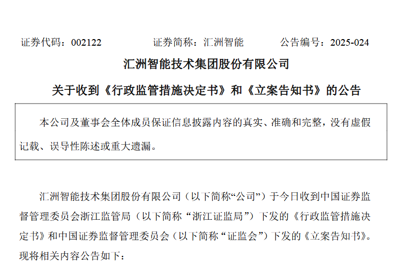 来源：汇洲智能公告