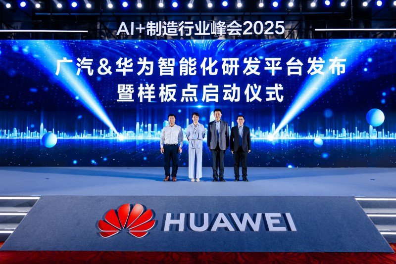 广汽&华为智能化研发平台发布