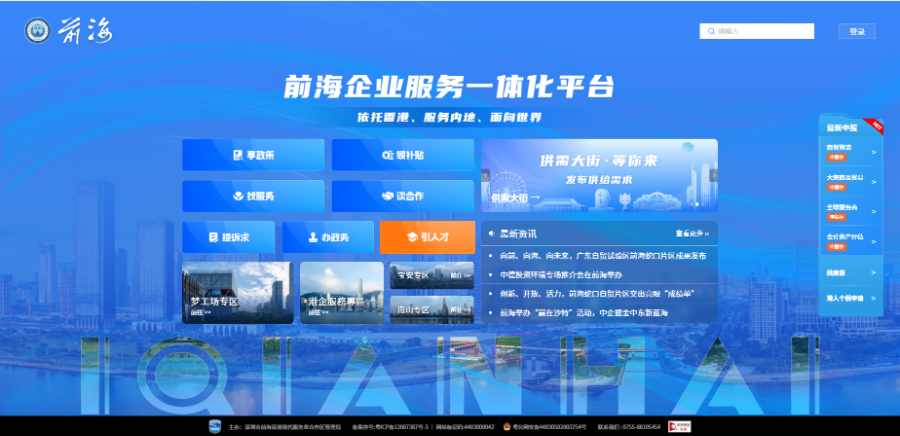 （申报页面。图源：前海管理局）