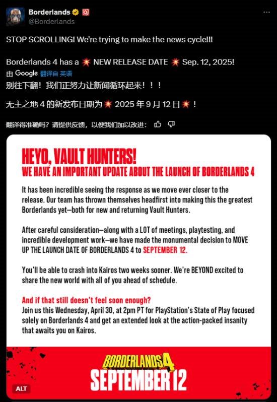 正式宣布“ Borderlands 4”将提早发布! 9月12日正