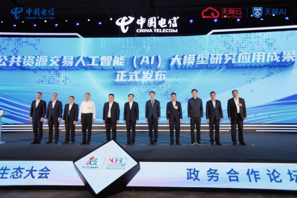 公共资源交易人工智能（AI）大模型研究应用成果发布