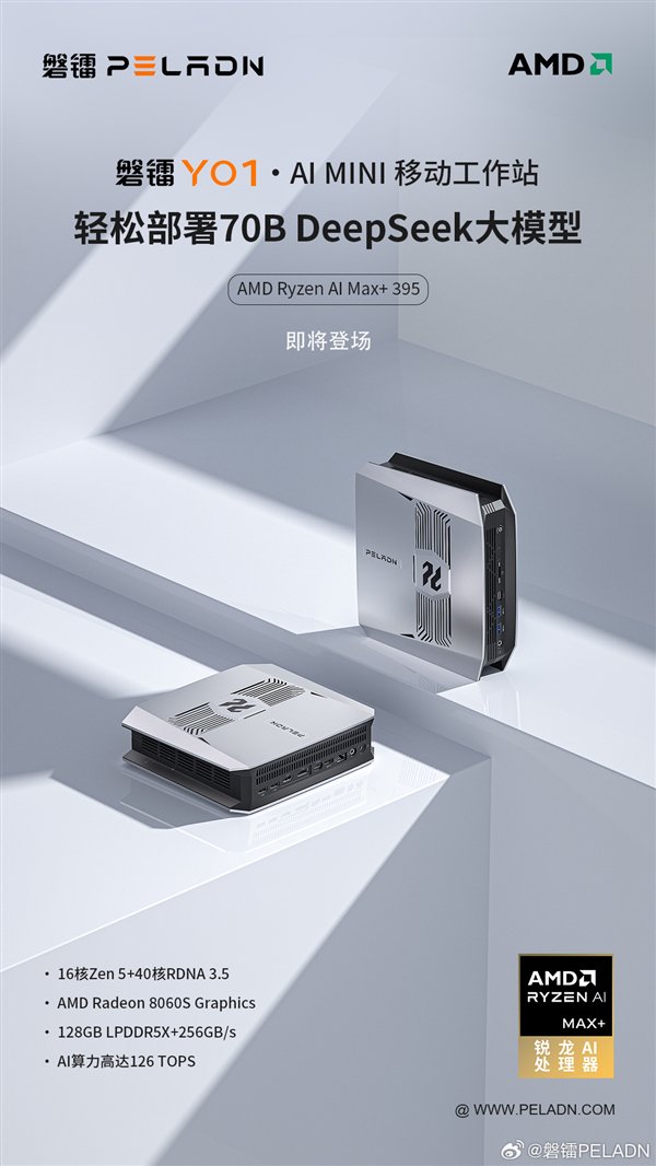 Pan Lei宣布Ryzen AI Max+ 395 Mini Machine:128GB内