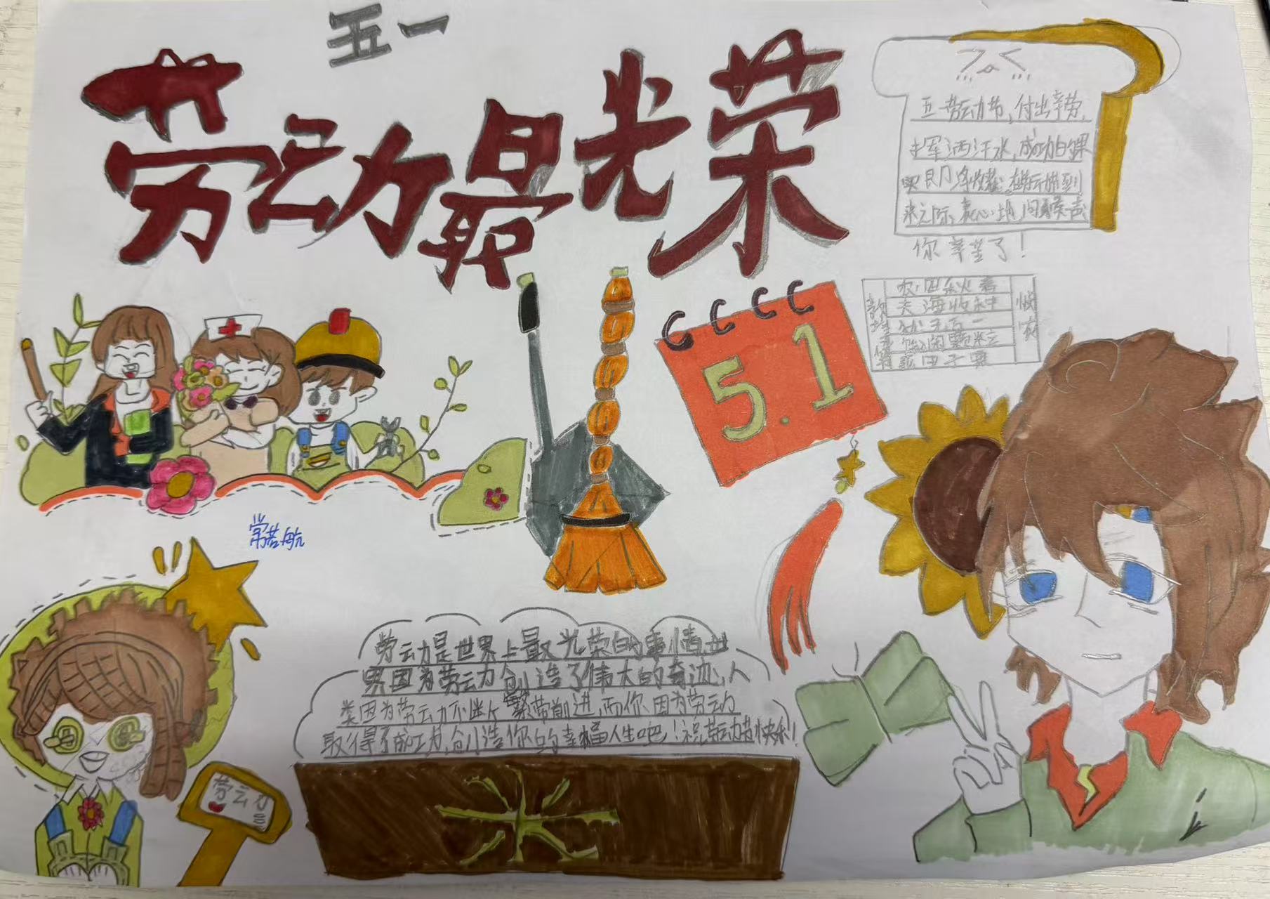 同学们用手抄报弘扬热爱劳动的优秀品质