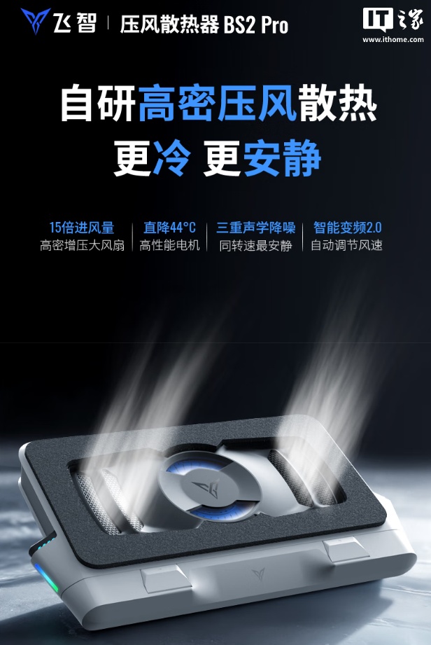 京东飞智 BS2 Pro 笔记本压风散热器27 叶风扇 | 4000 转电机329 元直达链接
