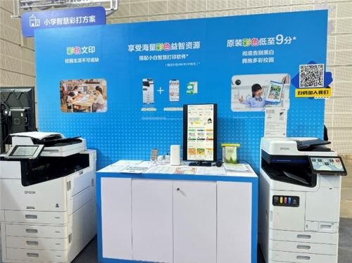 图:爱普生小学智慧彩打方案