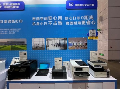 图:爱普生校园办公文印方案