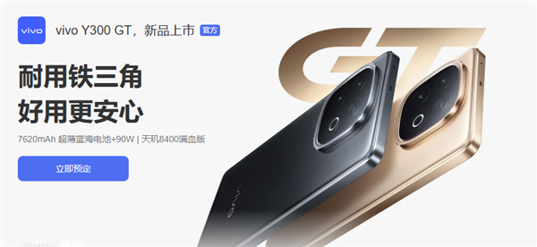 该系列历史上最强！ Vivo Y300 GT宣布将于5月9日出