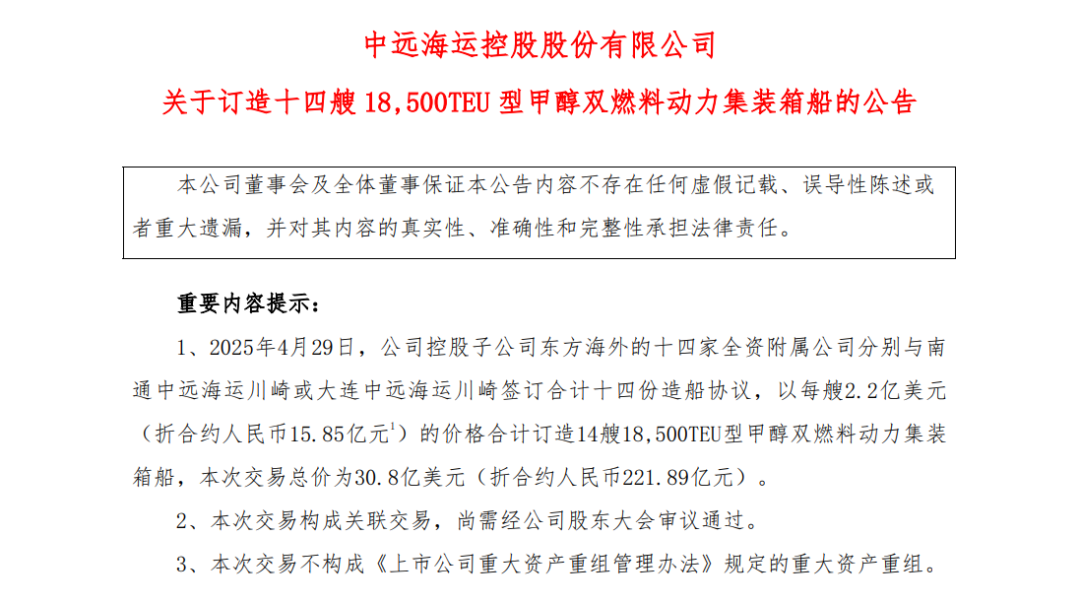 中远海控造船公告