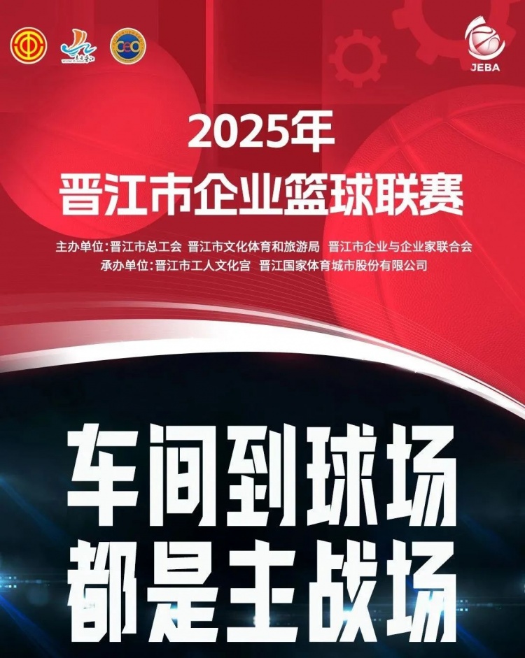 晋江企BA | 4月28日，小组赛在两大赛区持续鏖战，今晚精彩继续！