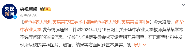 扎心!刚评上院士,就被曝十余篇论文造假!6 篇论文已被撤