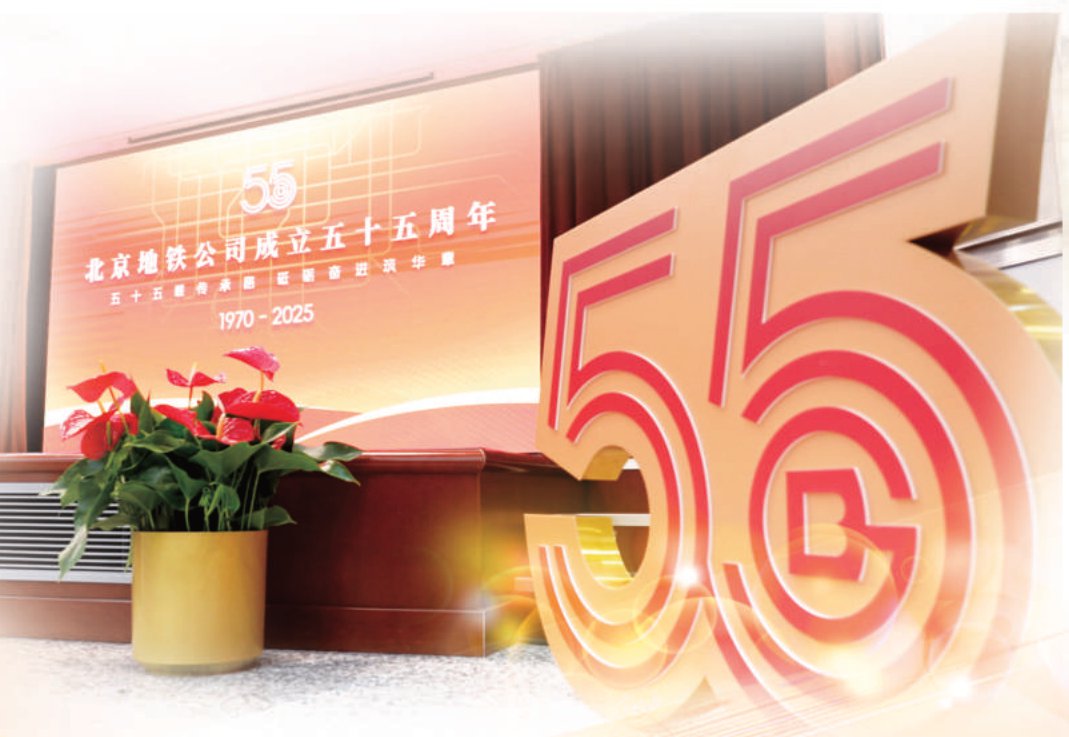 从启程到领跑:北京地铁的55年征程|北京地铁_新浪财经_新浪网