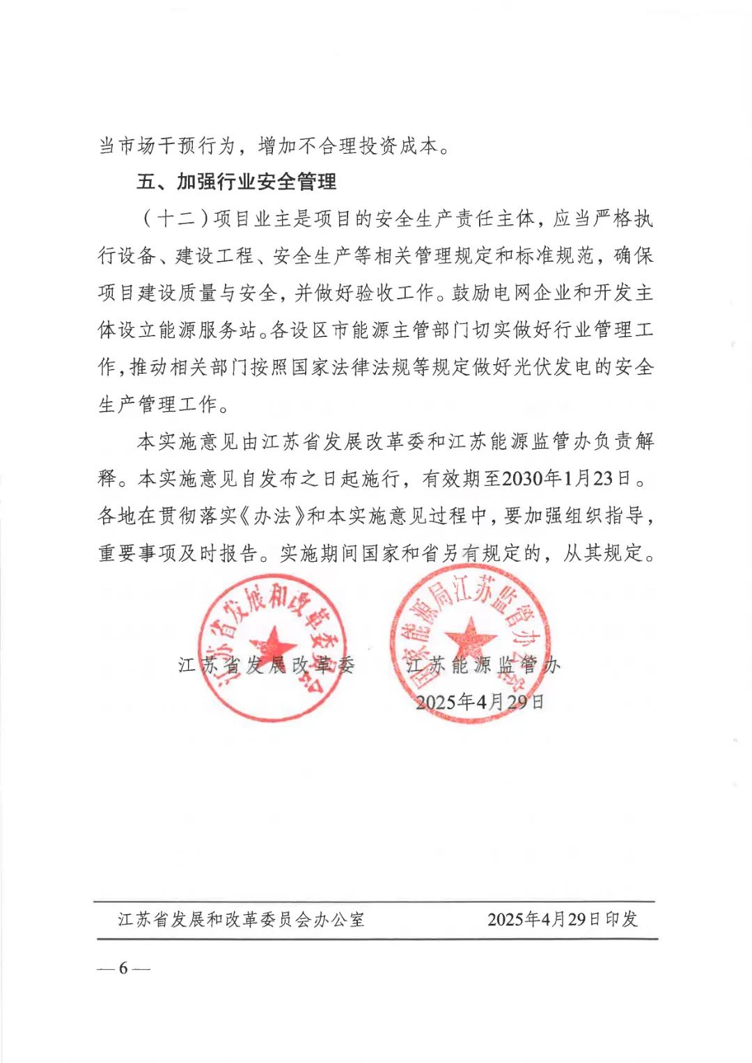 来源:江苏省发改委