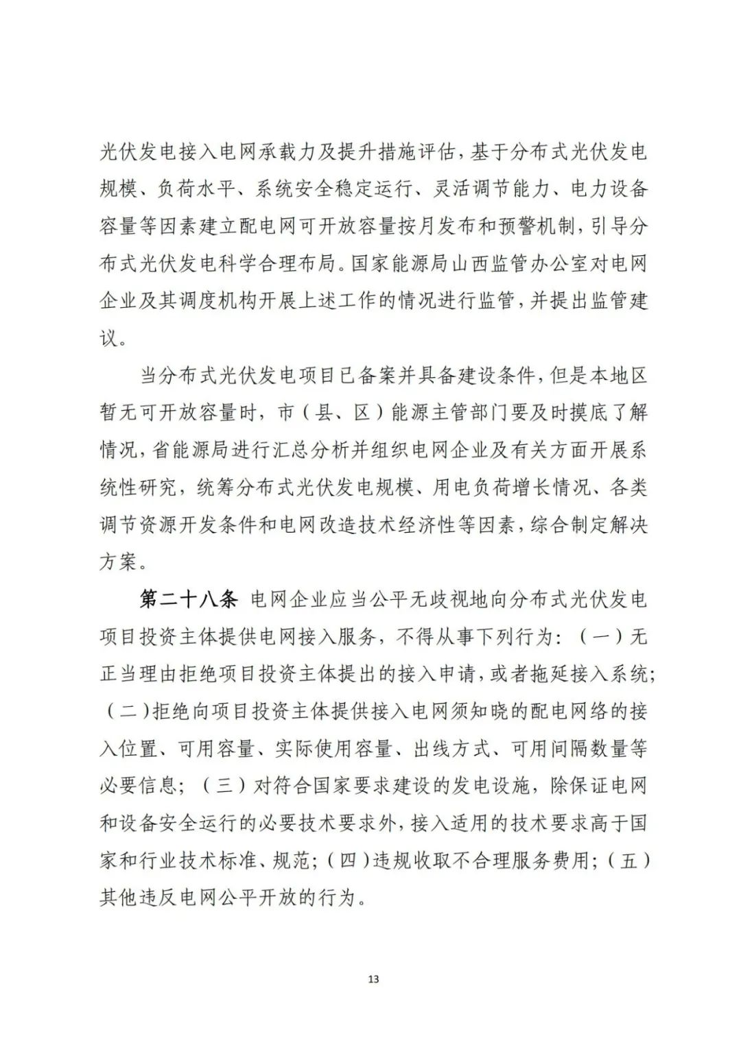 来源：山西省能源局