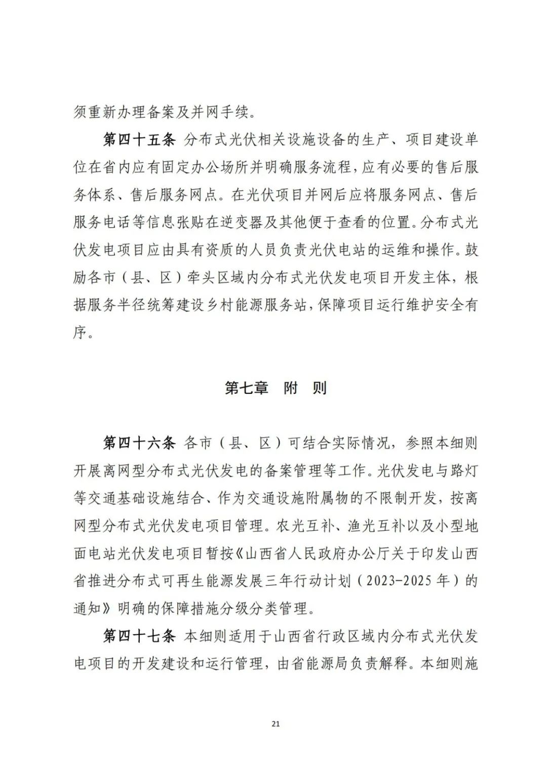 来源：山西省能源局