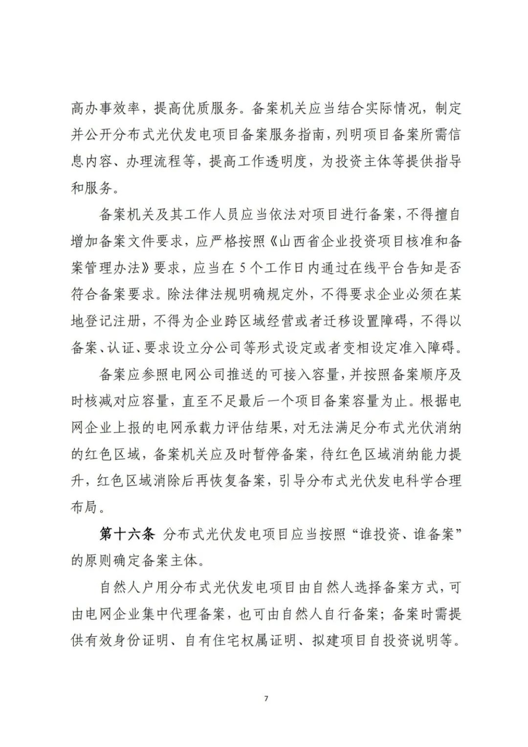 来源：山西省能源局