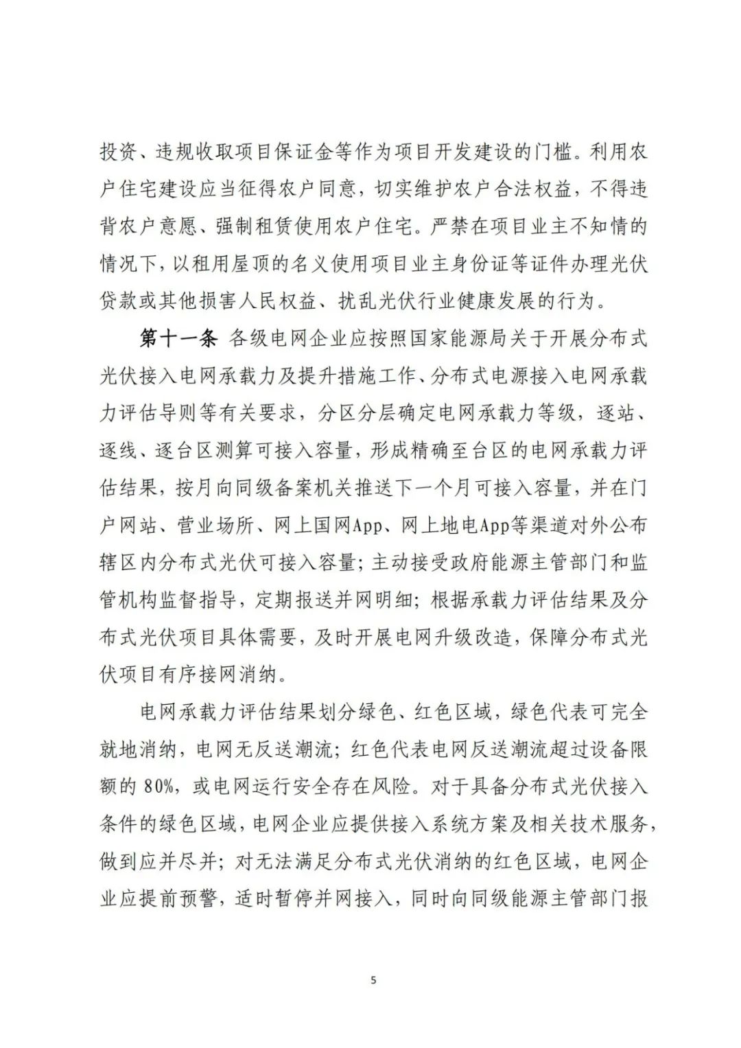 来源：山西省能源局