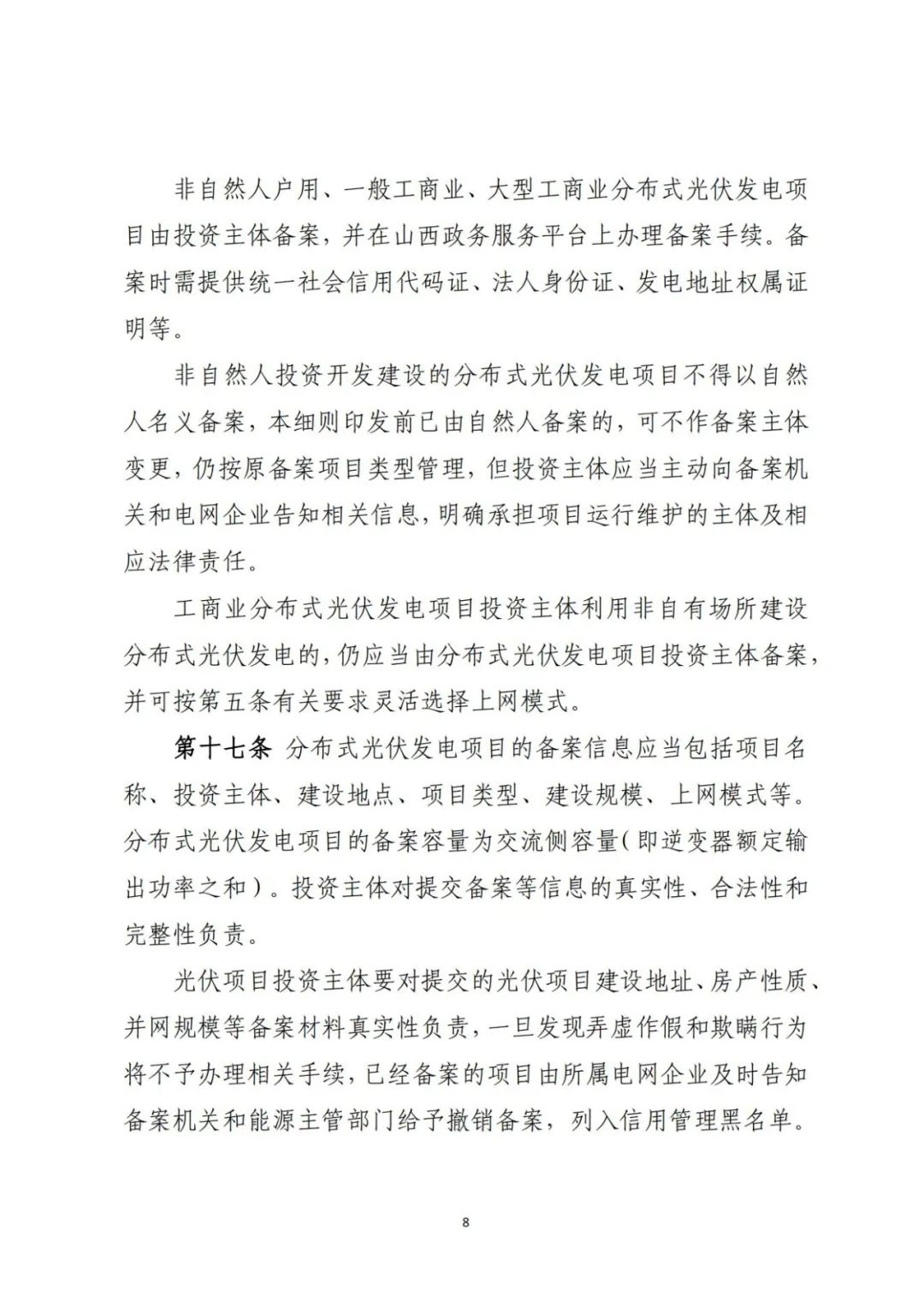 来源：山西省能源局