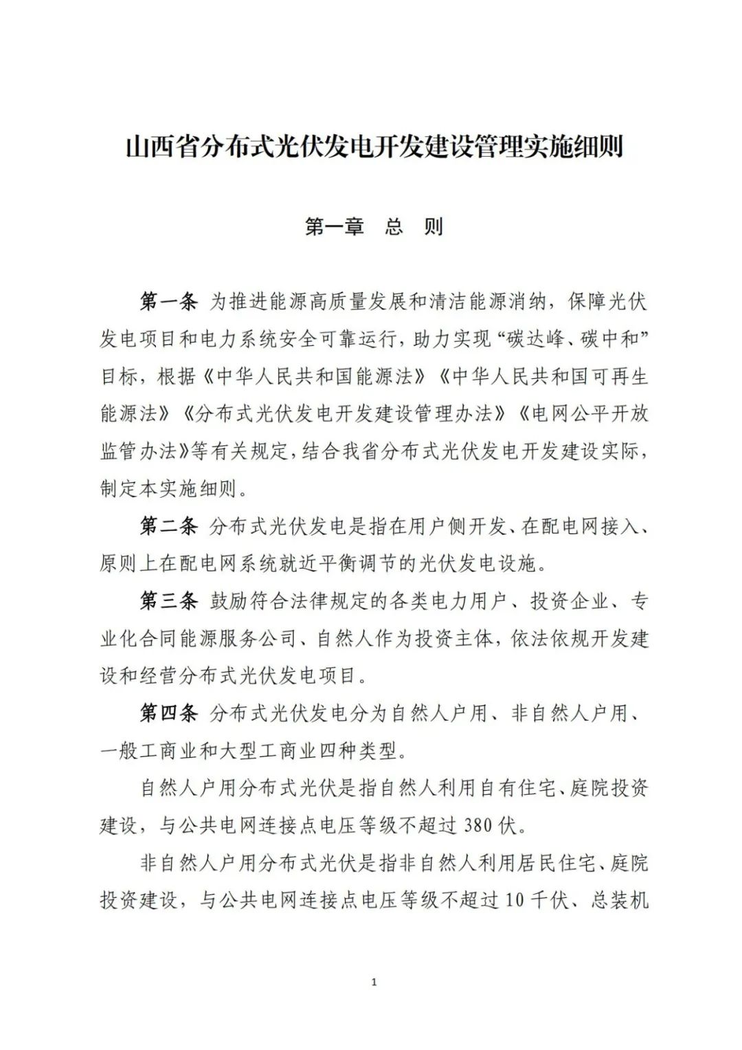 来源：山西省能源局