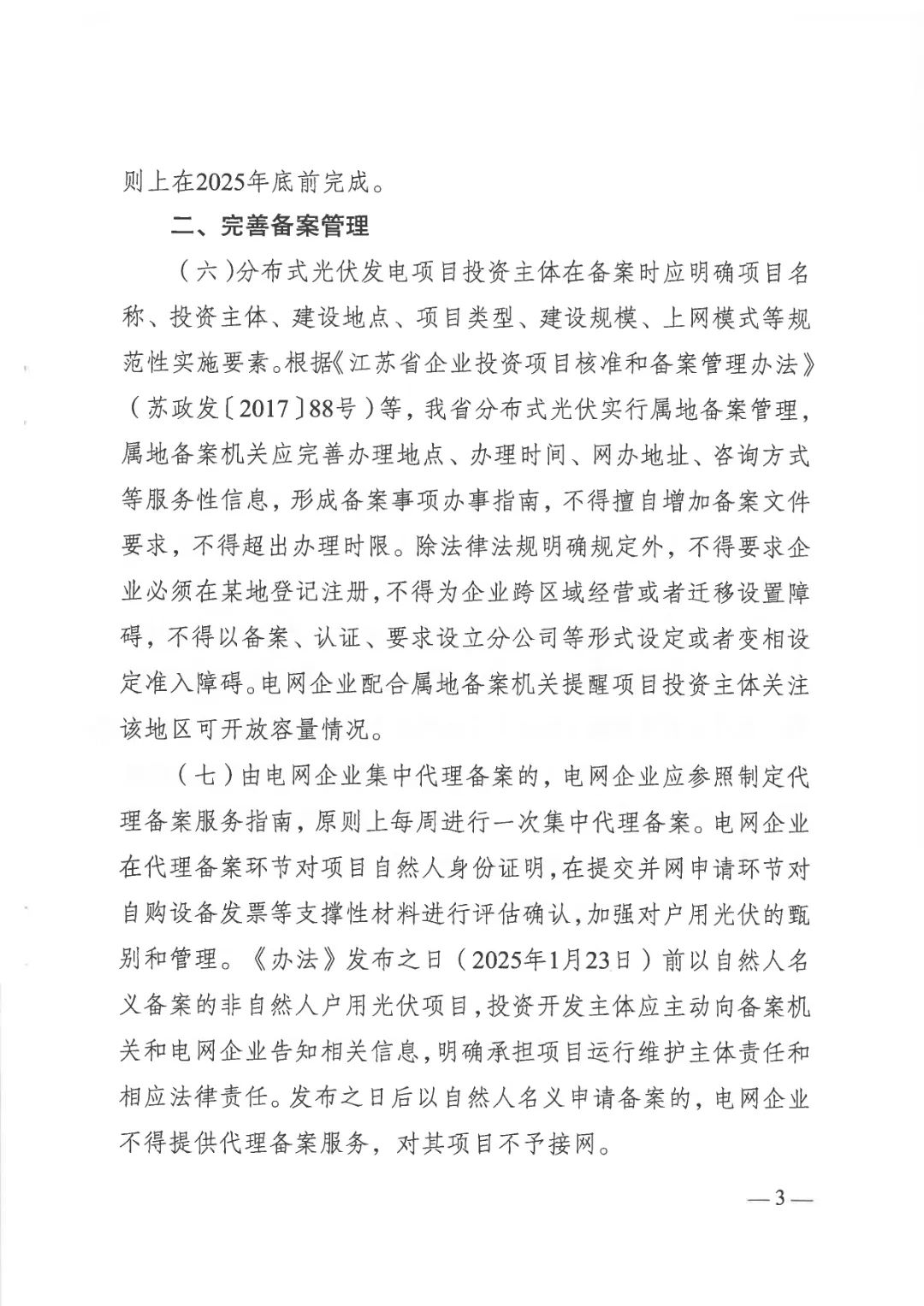 来源:江苏省发改委