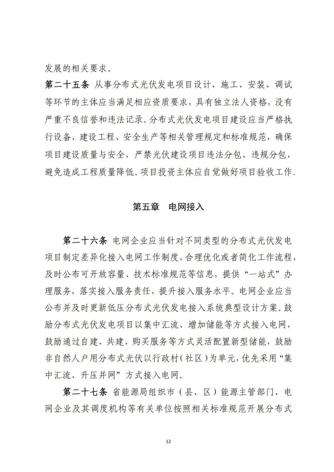 来源：山西省能源局