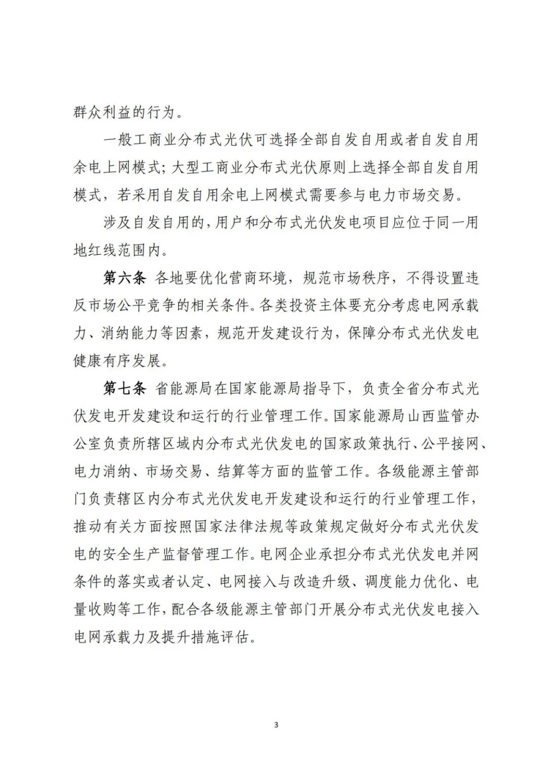 来源：山西省能源局