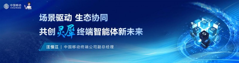 该场景驱动的生态合作为智能身体终端创造了新