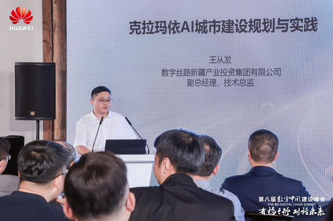 数字丝路新疆产业投资集团有限公司副总司理、时刻总监王从发