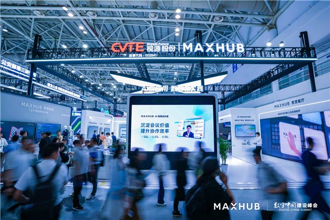 MaxHub在数字中国建筑峰会上发行了AI会议黑色技术