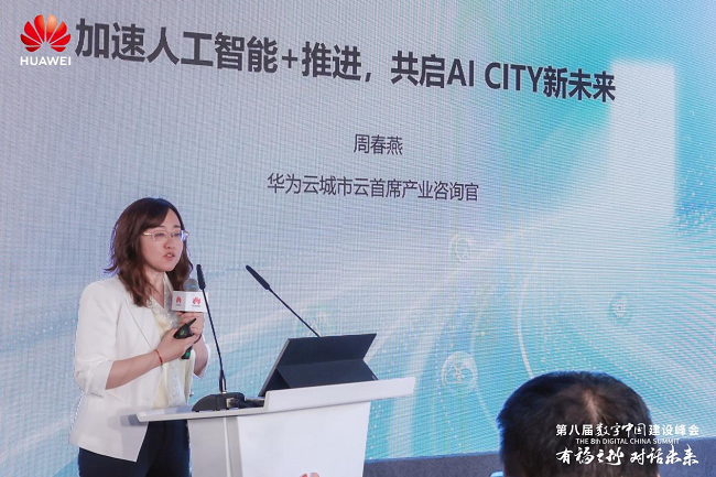 华为云城市云首席产业征询官周春燕