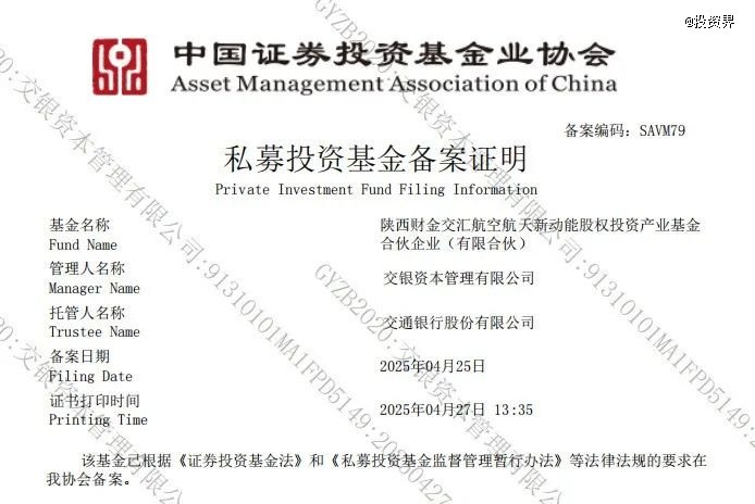 Shaanxi财务jiaohui航空航天新动力学能源基金通过了