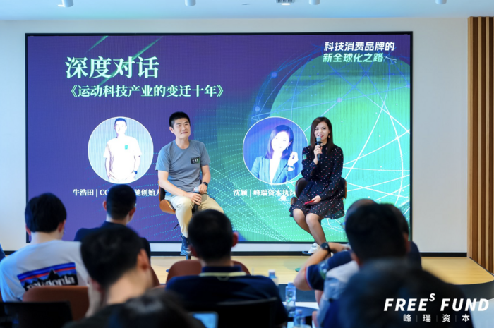 （峰瑞资本执行董事沈颖对话高驰创始人牛浩田）