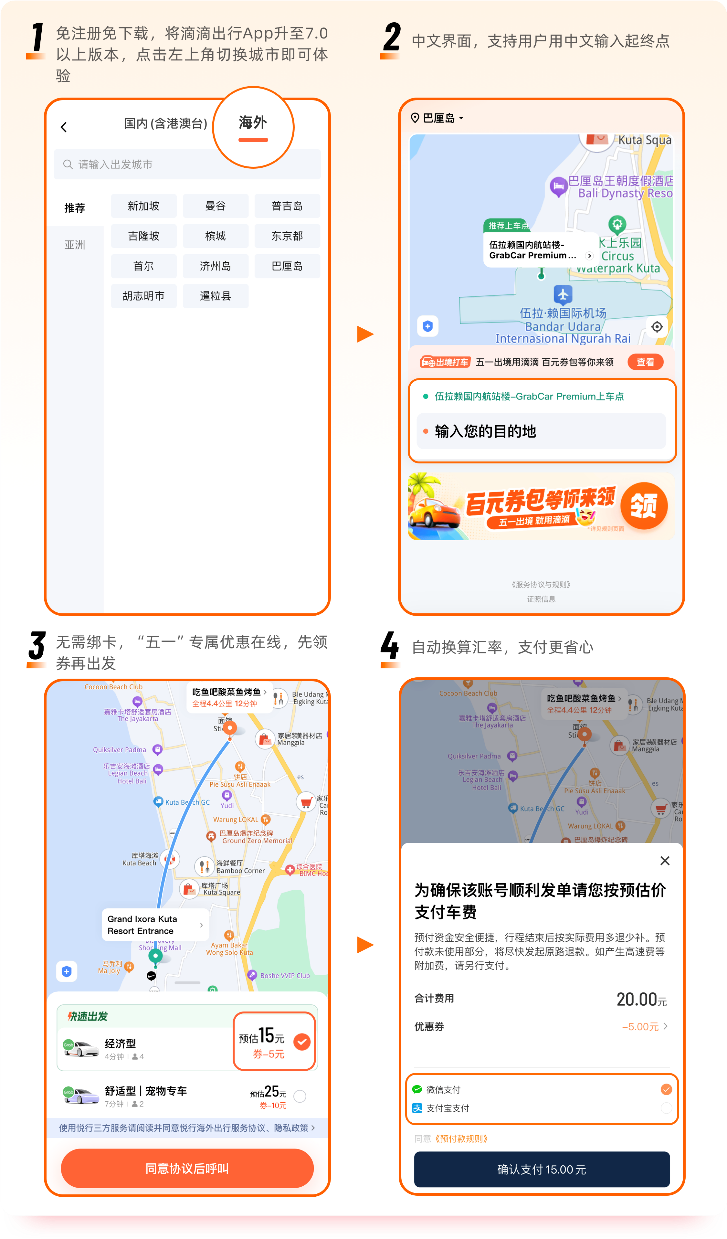 用户将滴滴出行App升级至7.0以上版本即可体验
