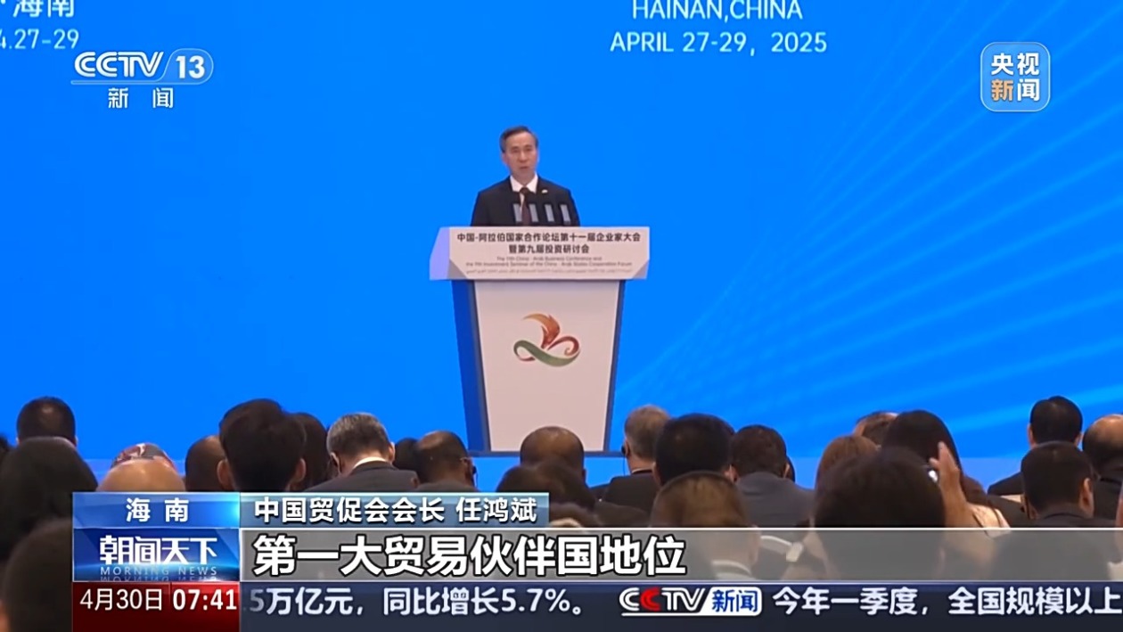 2024年中阿贸易额突破4000亿美元