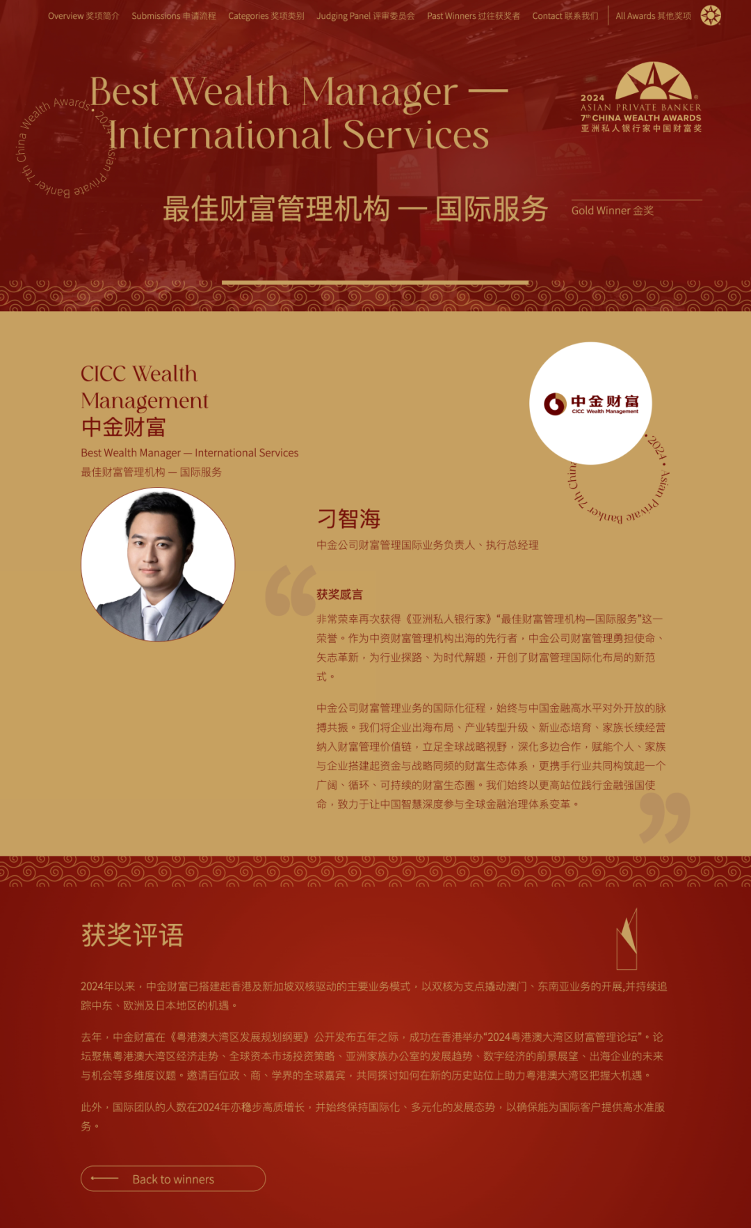 荣耀时刻| 中金财富荣获《亚洲私人银行家》2024“中国财富奖”多项大奖