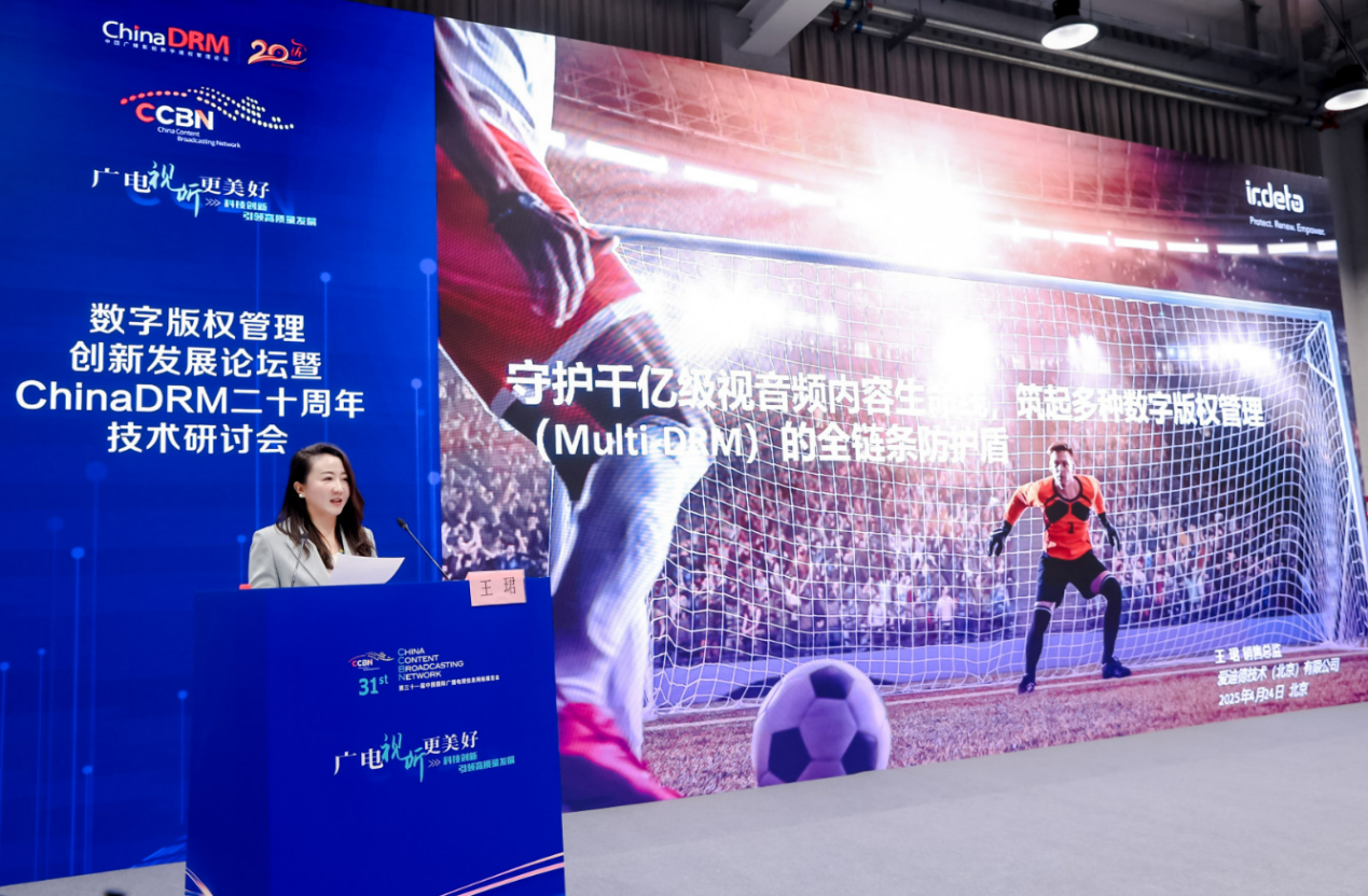 　　爱迪德技术(北京)有限公司 销售总监 王珺