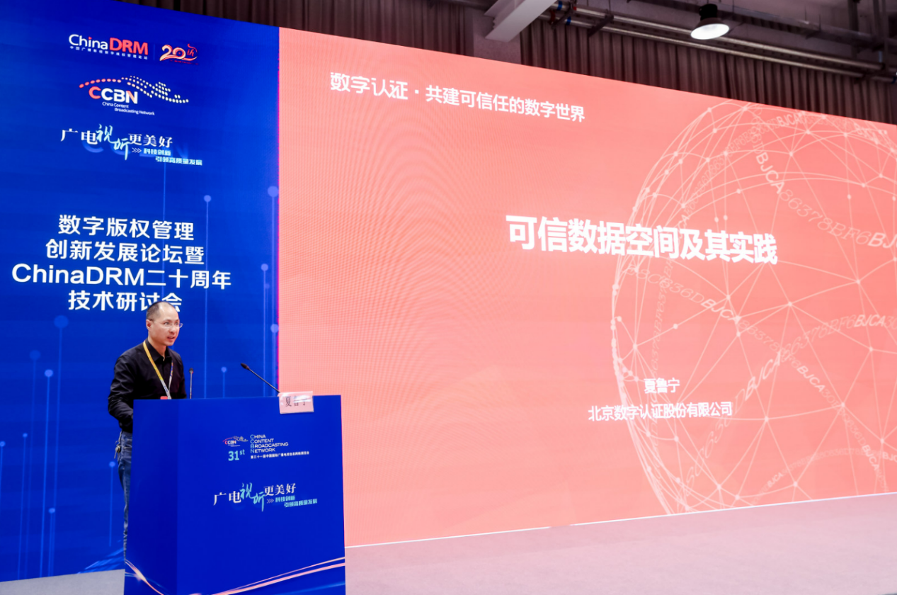 　　北京数字认证股份有限公司 研究院院长 夏鲁宁