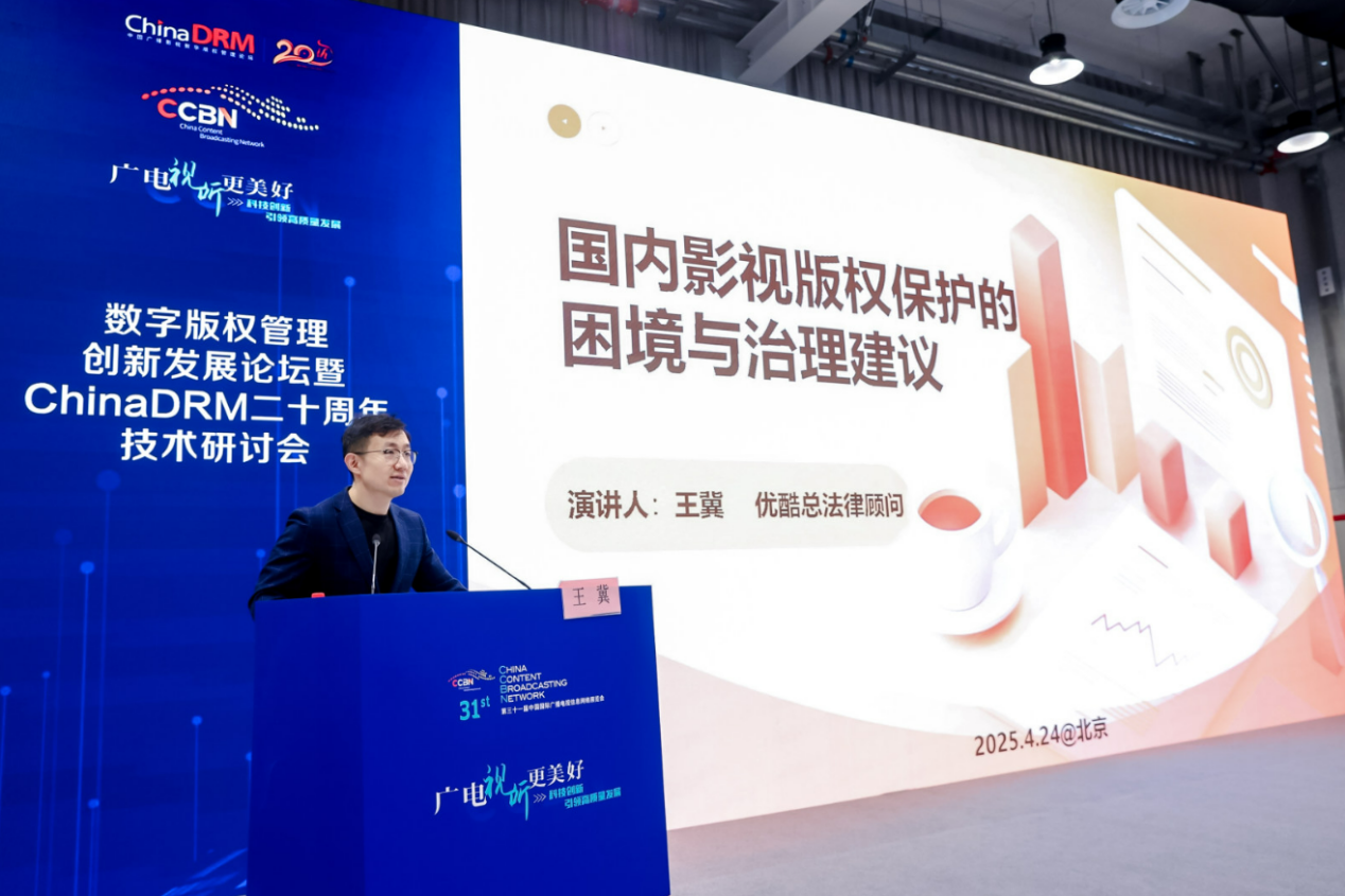 　　北京优酷科技有限公司 总法律顾问 王冀