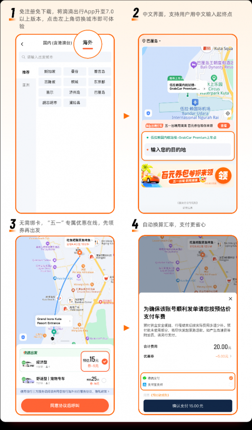 用户将滴滴出行App升级至7.0以上版本即可体验