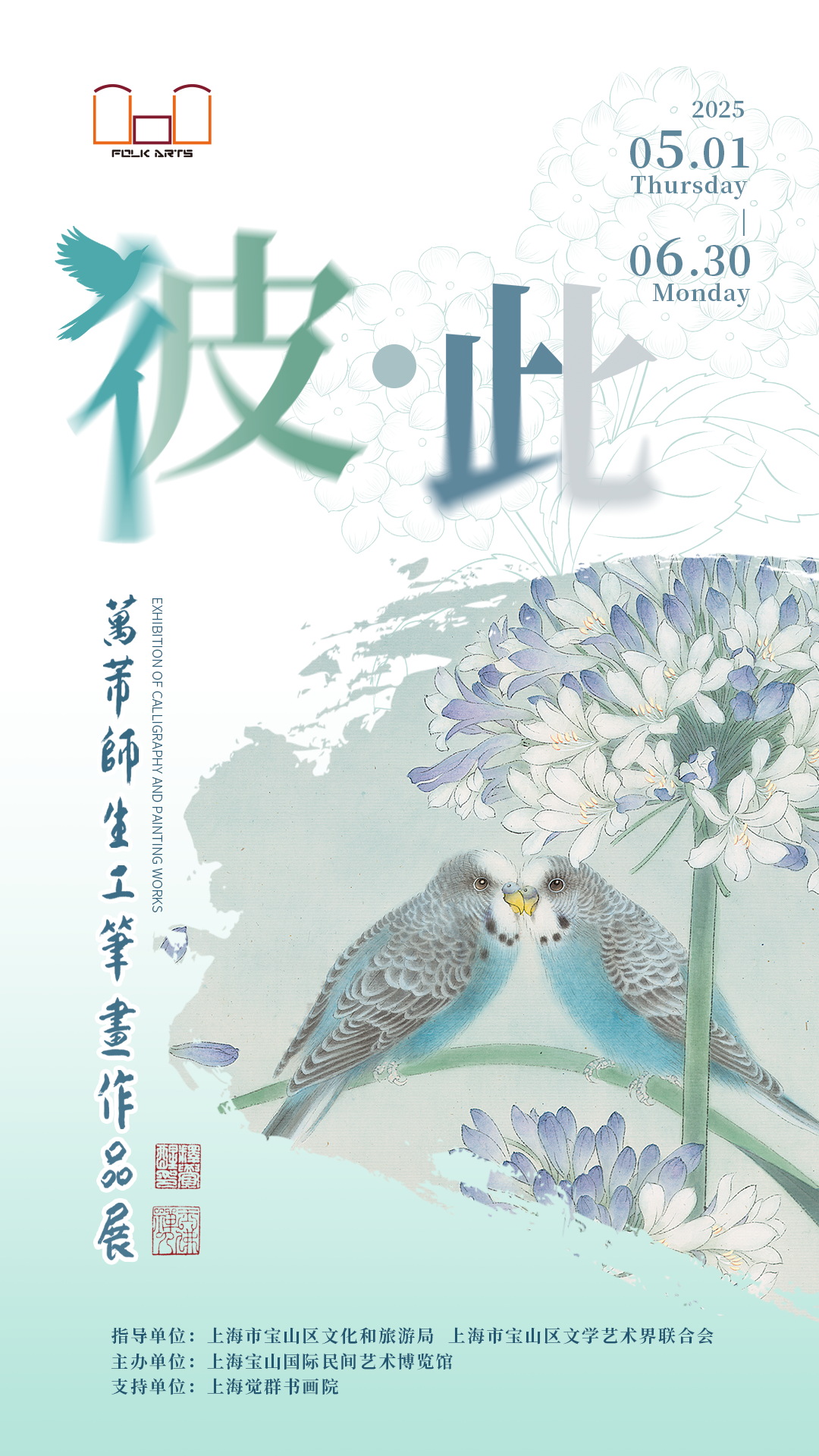 展览预告丨传统工笔与当代美学的三重对话:根系·共振·焕新