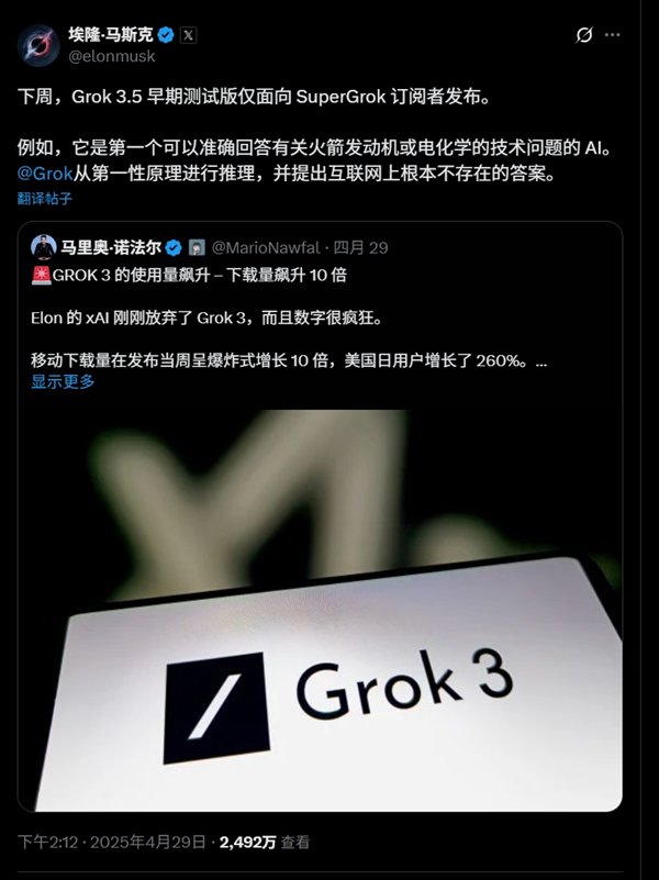 这是世界上第一个原始AI！马斯克：Grok 3.5将提供