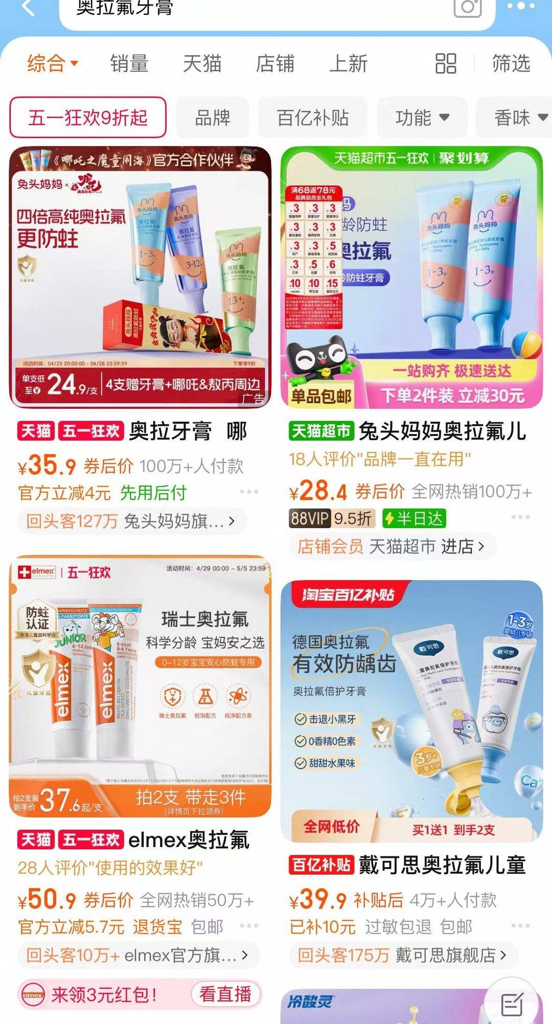 目前电商平台上的奥拉氟牙膏种类繁多