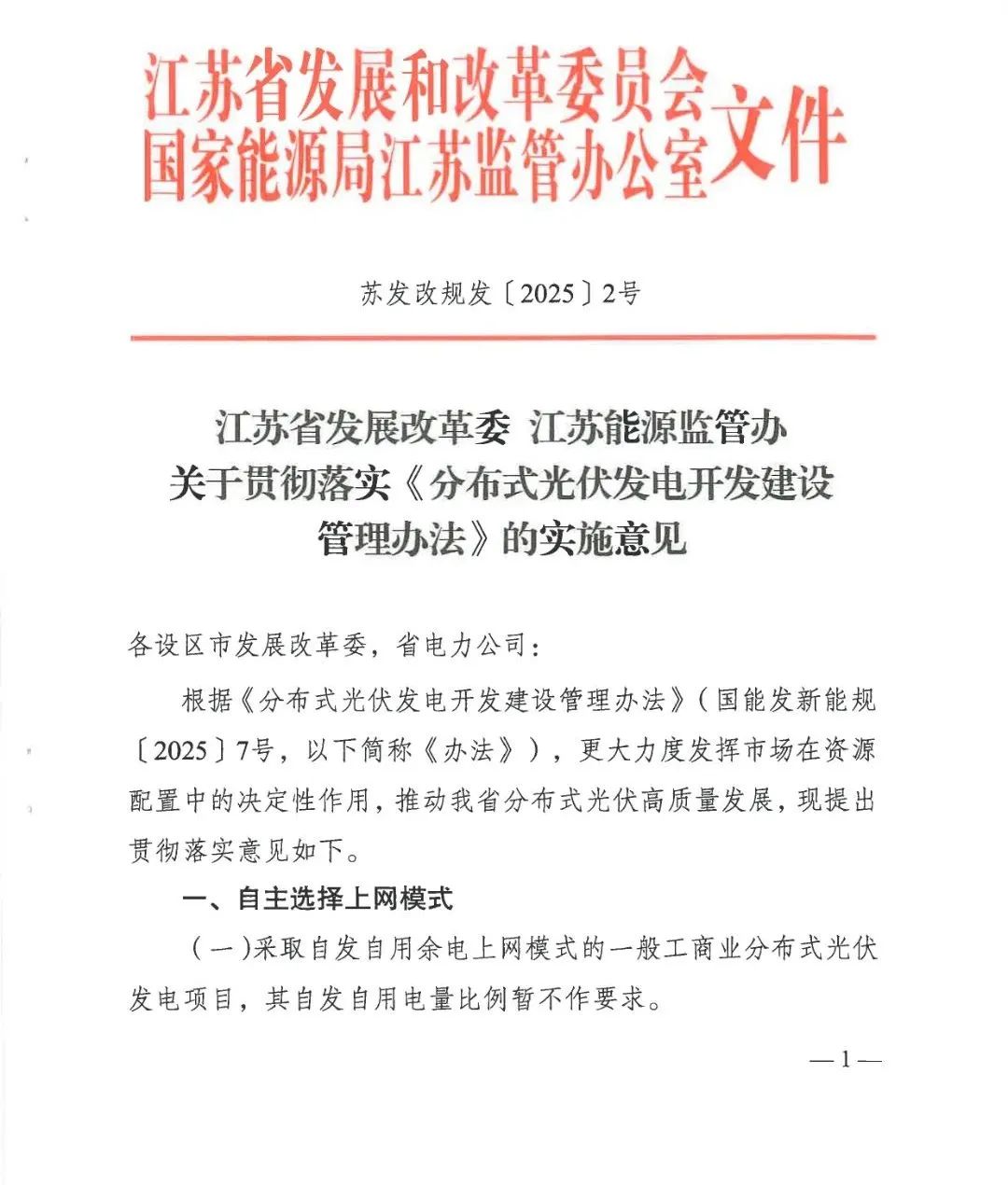 来源:江苏省发改委