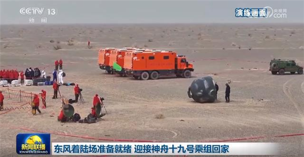 神舟十九号乘组返回现场（图片来源：CCTV）