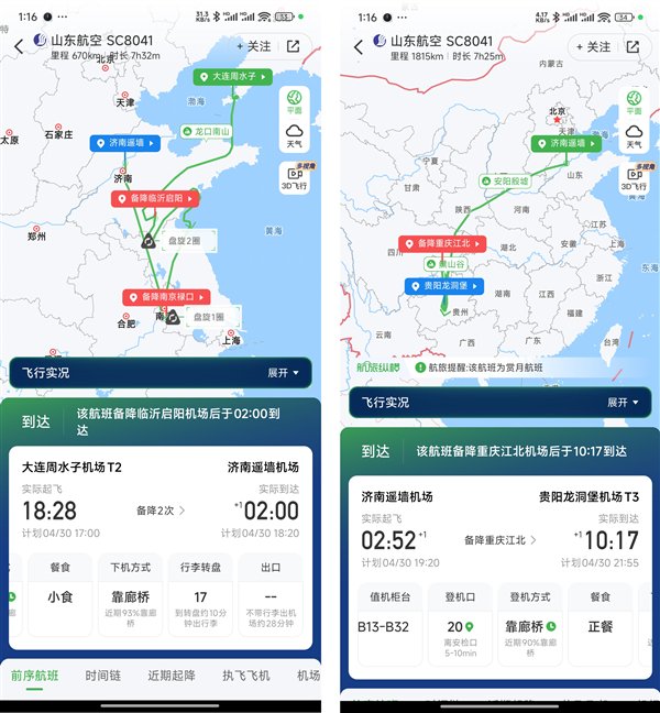 Shandong Airlines有三架飞机为降落准备。网民：一张