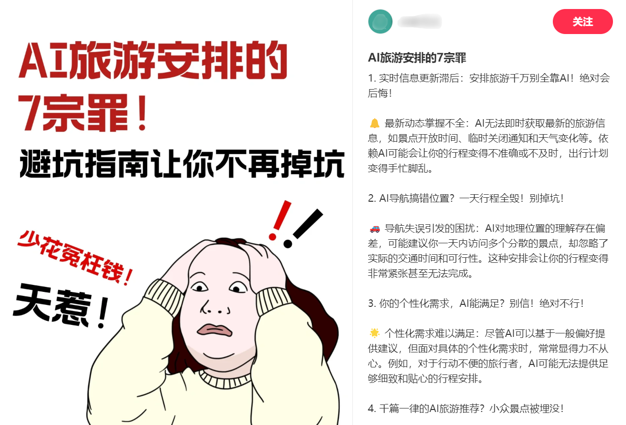 截图来自小红书App