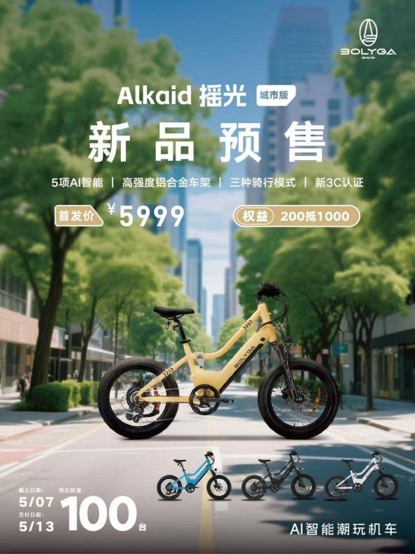 　　BOLYGA柏利迦新品预售活动海报