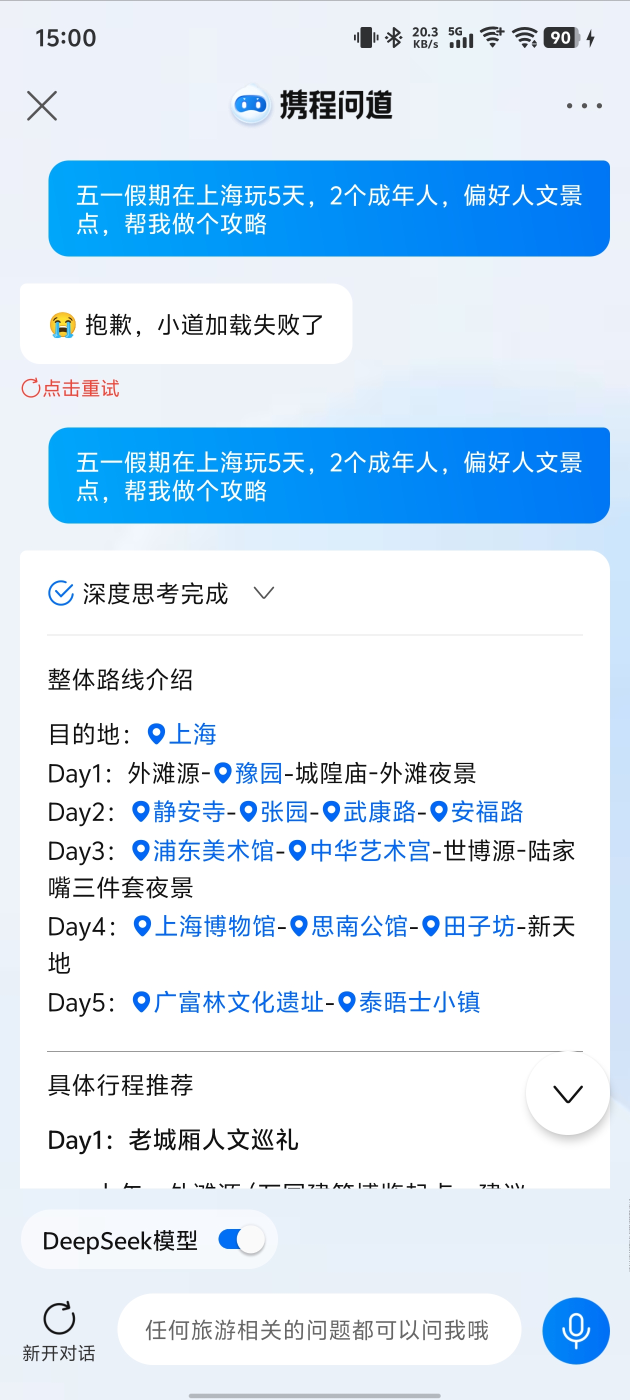 截图来自携程App
