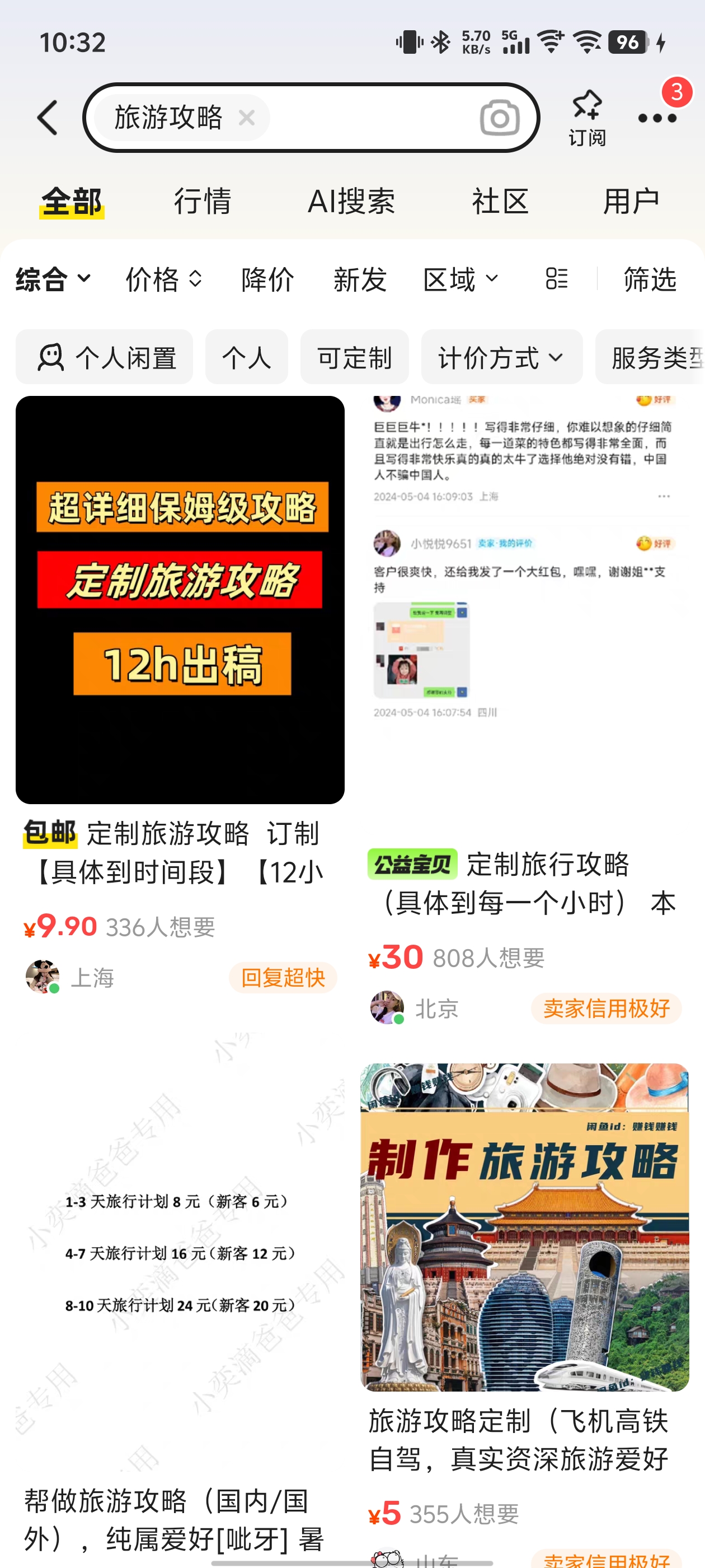 截图来自二手交易平台闲鱼App