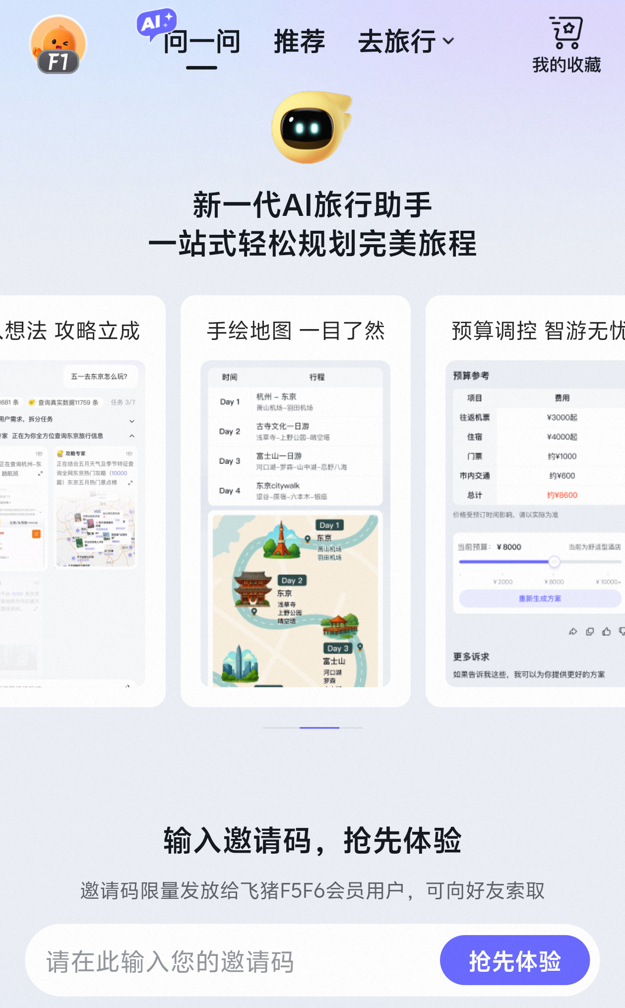 截图来自飞猪App